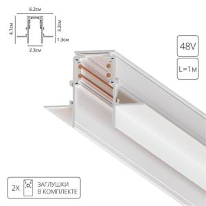 Магнитный встраиваемый шинопровод A471133 Arte Lamp