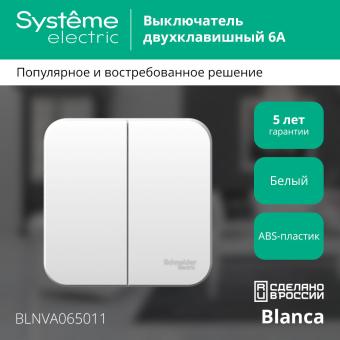 Выключатель 2-кл 6А О/У изолирующая пластина Белый Blanca