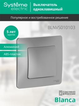 Выключатель 1-кл 10А С/У Алюминий Blanca