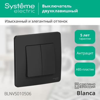 Выключатель 2-кл 10А С/У Антрацит Blanca