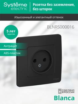Розетка 1-м 16А С/У Антрацит Blanca